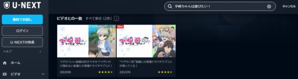 アニメ 宇崎ちゃんは遊びたい！ω（2期） 動画無料配信